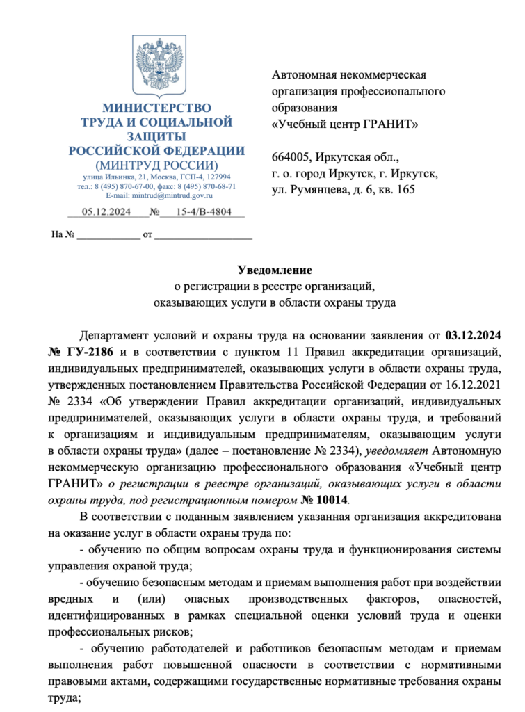 Аккредитация Минтруда